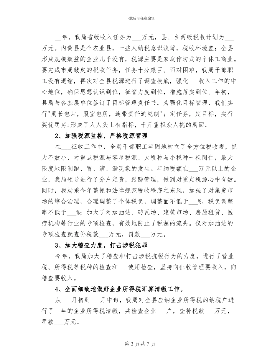 2024年地方领导会议总结讲话发言稿_第3页