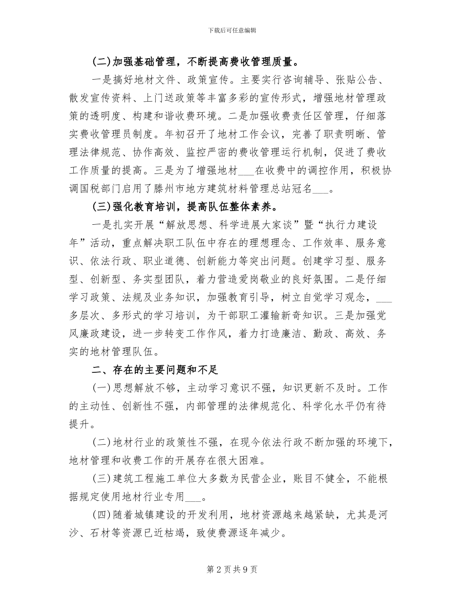 2024年地材总站年度总结_第2页