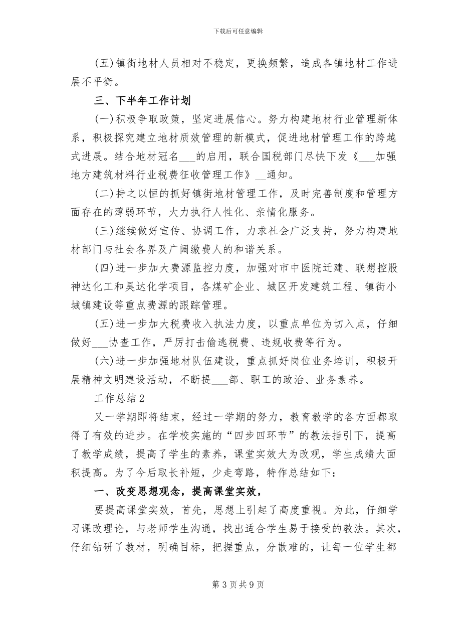 2024年地材总站年度总结_第3页