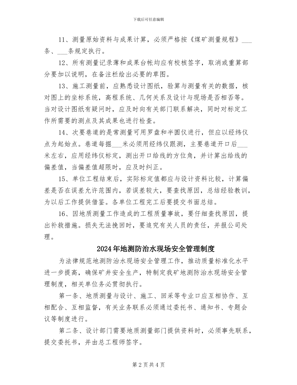 2024年地测防治水工作质量、事故分析制度_第2页