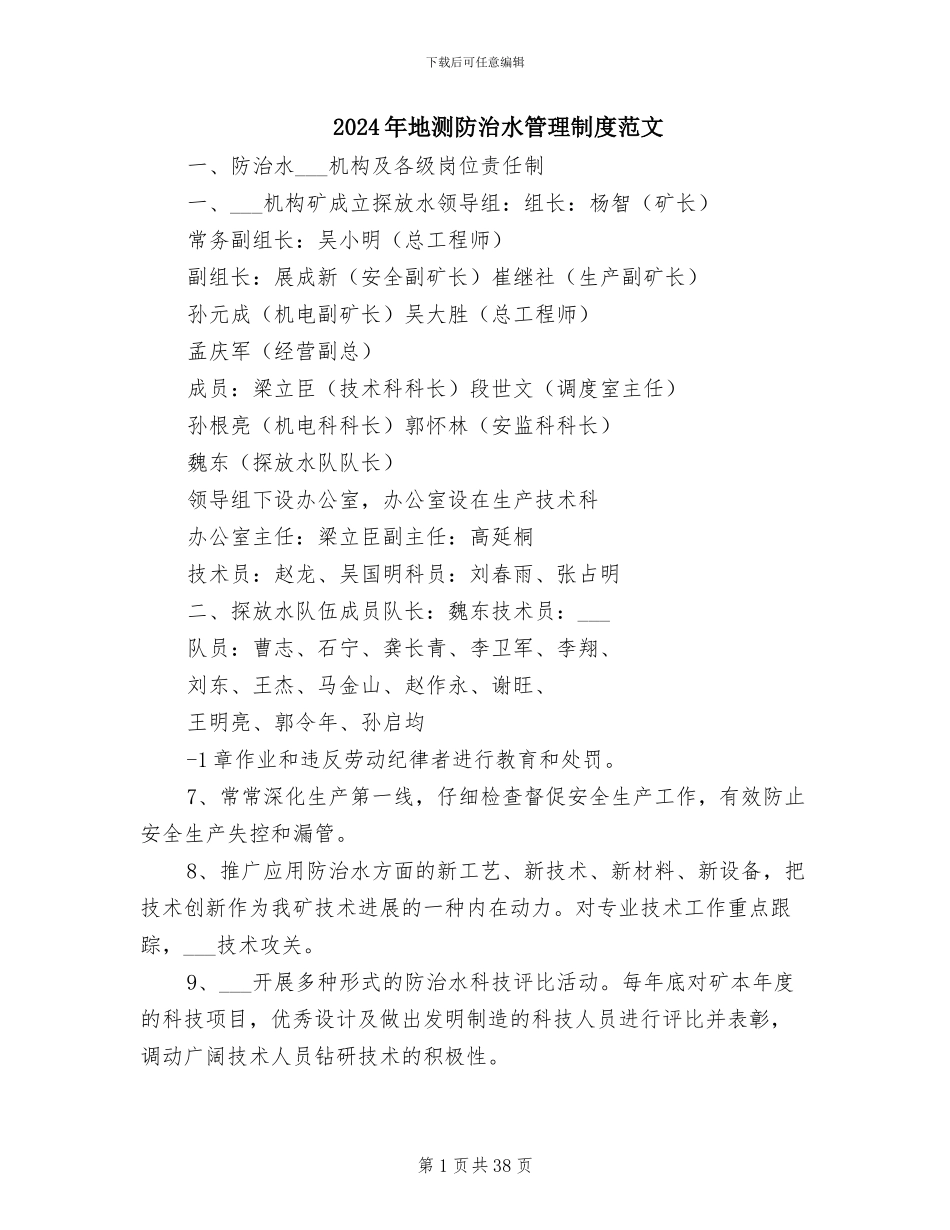 2024年地测防治水管理制度范文_第1页
