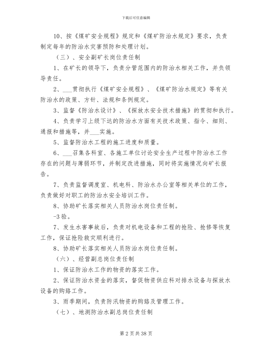 2024年地测防治水管理制度范文_第2页