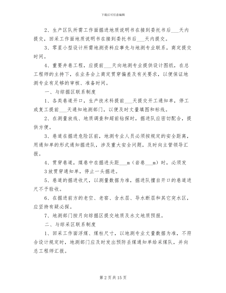 2024年地测防治水部职责制度范本_第2页