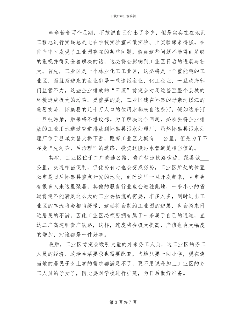 2024年地理信息专业大学生毕业实习总结范文_第3页