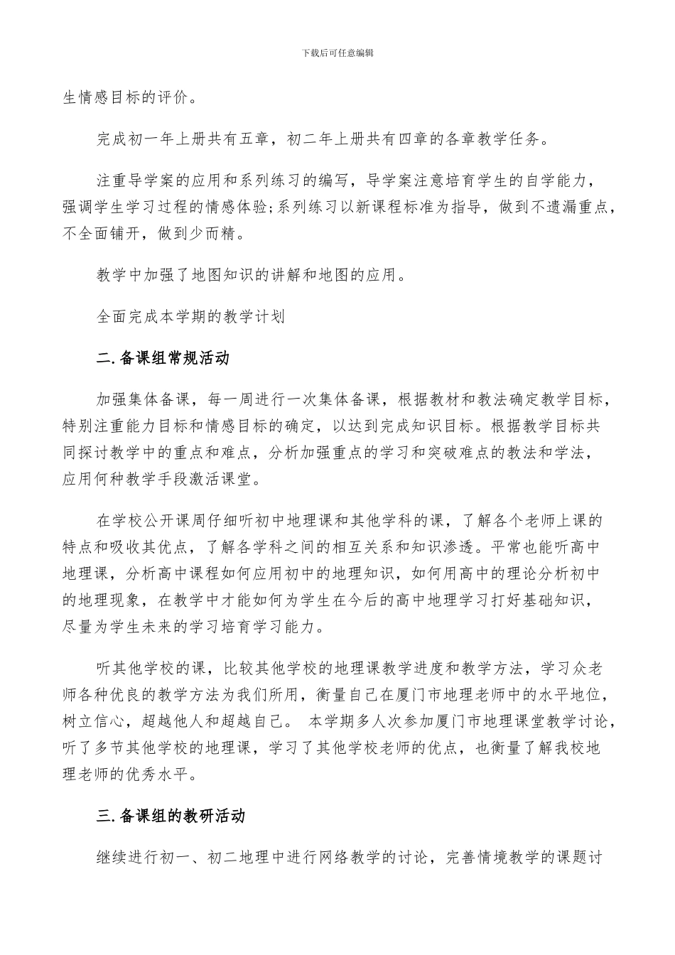 2024年地理备课组工作总结_第3页