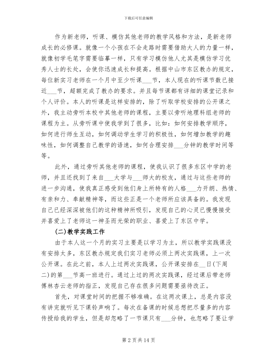 2024年地理师范生寒假实习总结_第2页