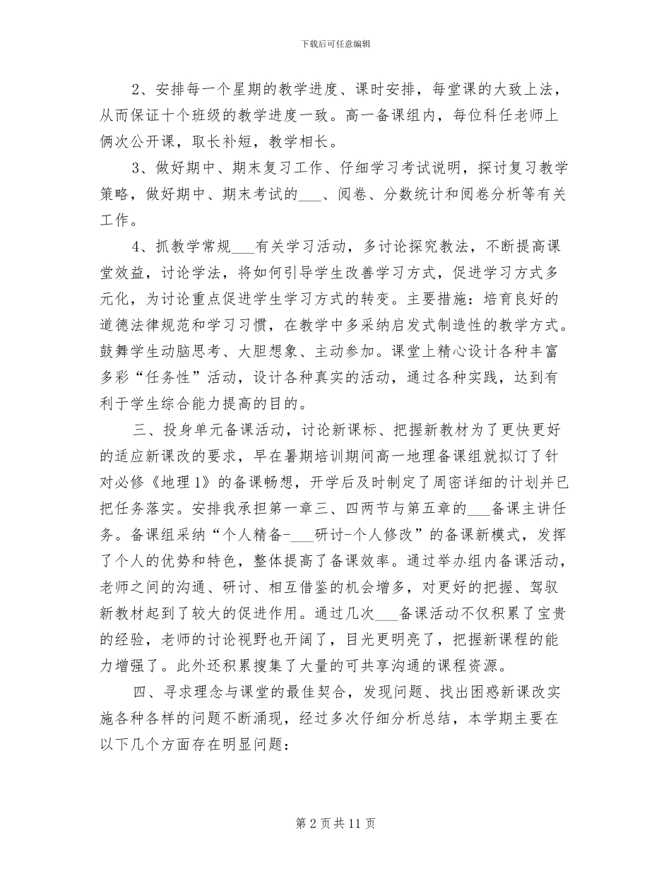 2024年地理教师教学工作年终个人总结_第2页