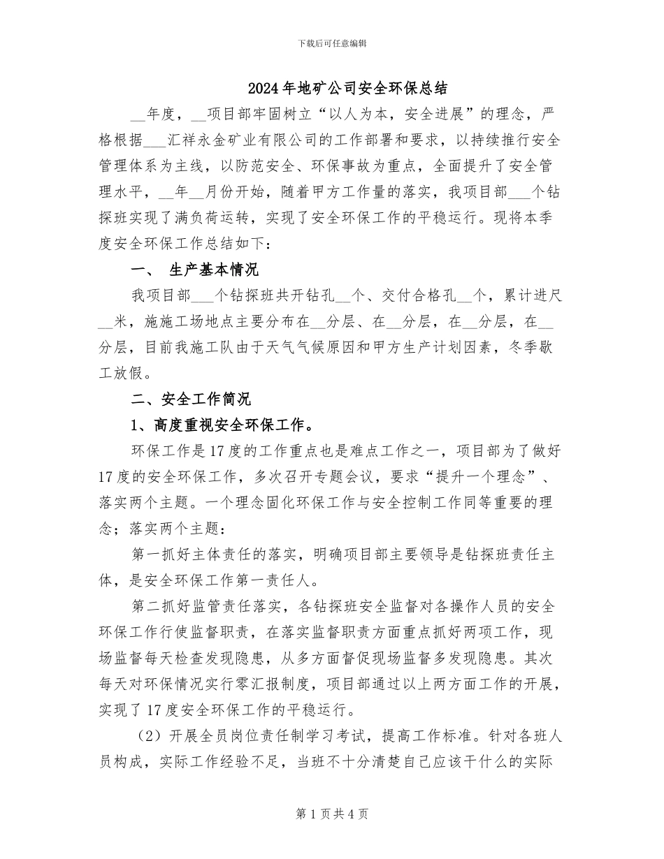 2024年地矿公司安全环保总结_第1页