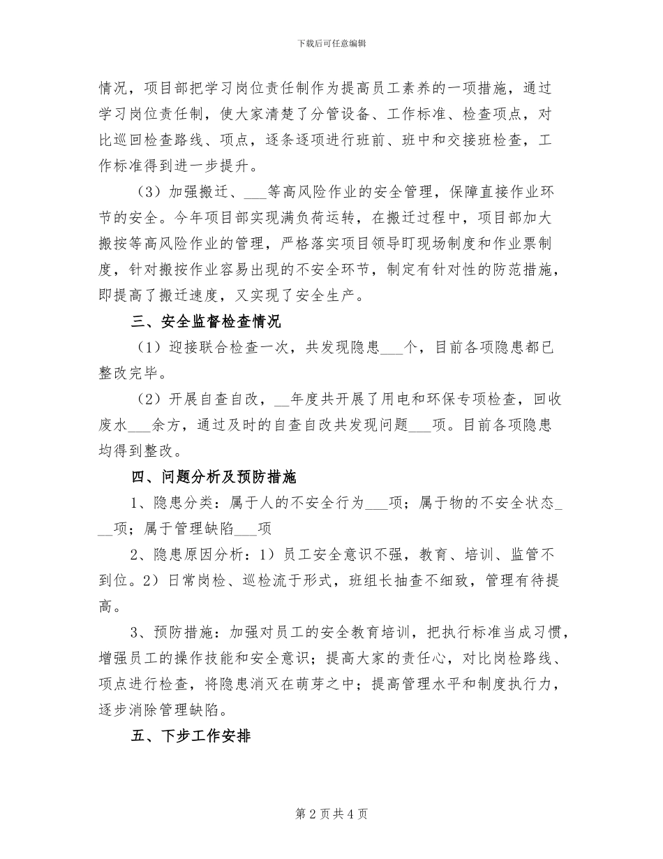 2024年地矿公司安全环保总结_第2页
