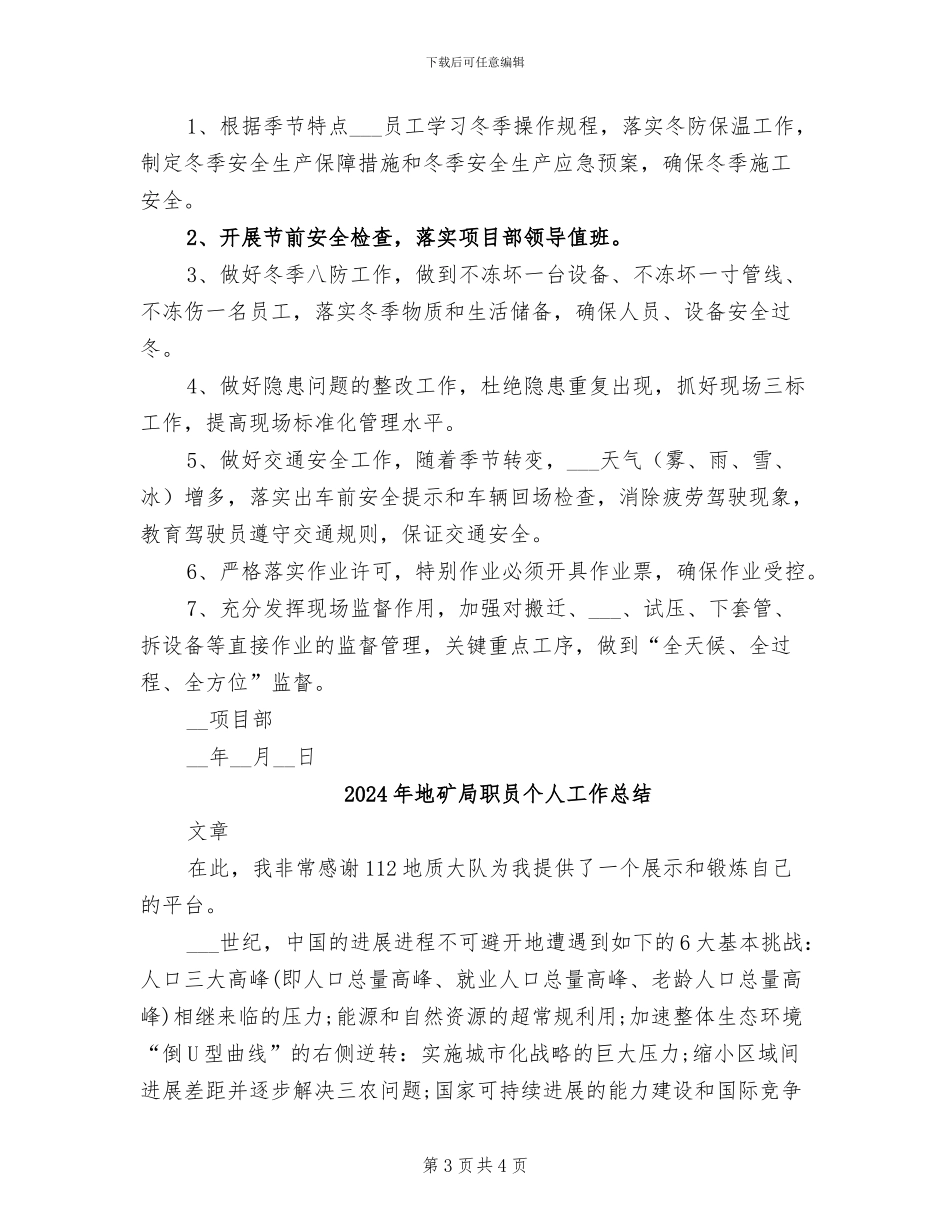 2024年地矿公司安全环保总结_第3页