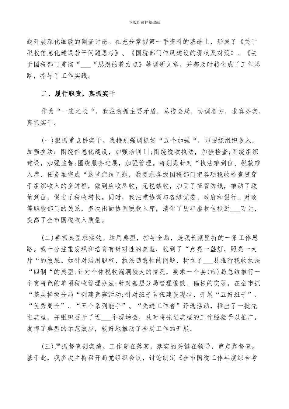 2024年地税个人工作总结及个人评价_第2页