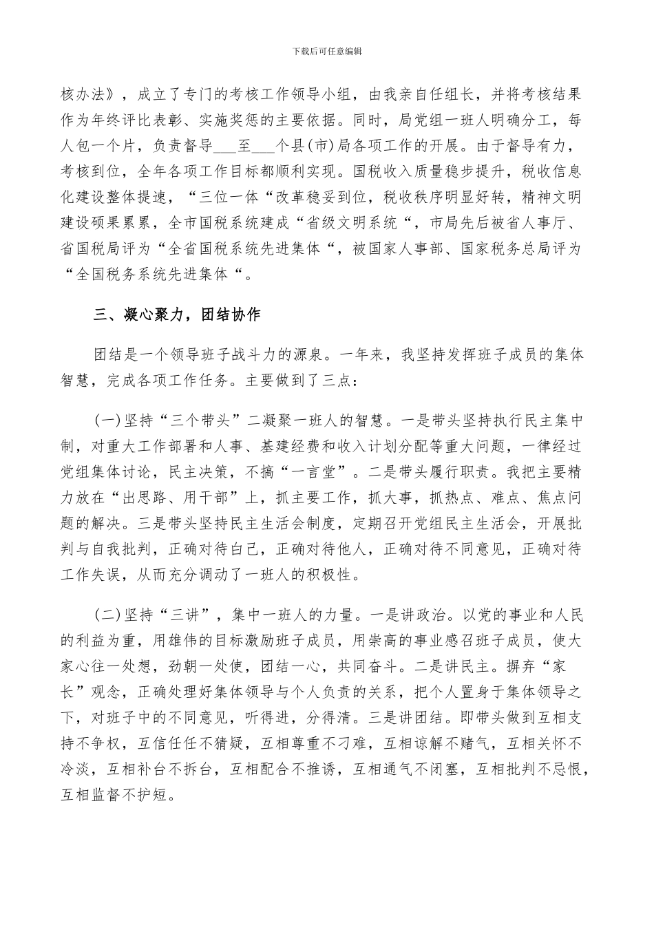 2024年地税个人工作总结及个人评价_第3页