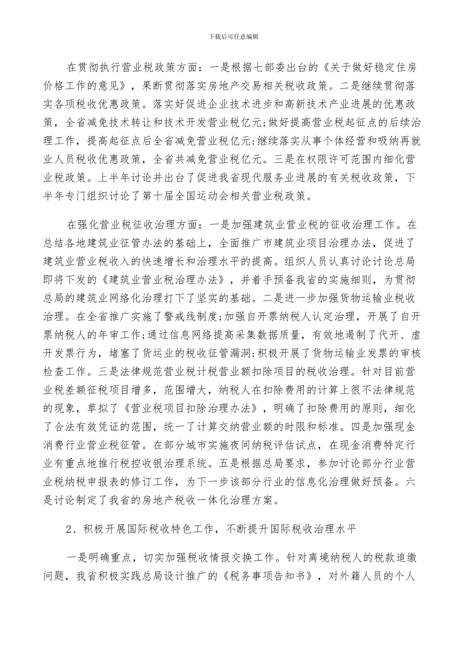 2024年地税个人工作总结优秀范文_第2页