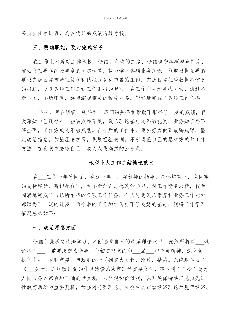 2024年地税个人工作总结范文_第2页