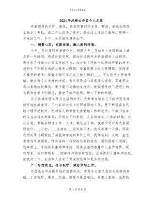 2024年地税公务员个人总结