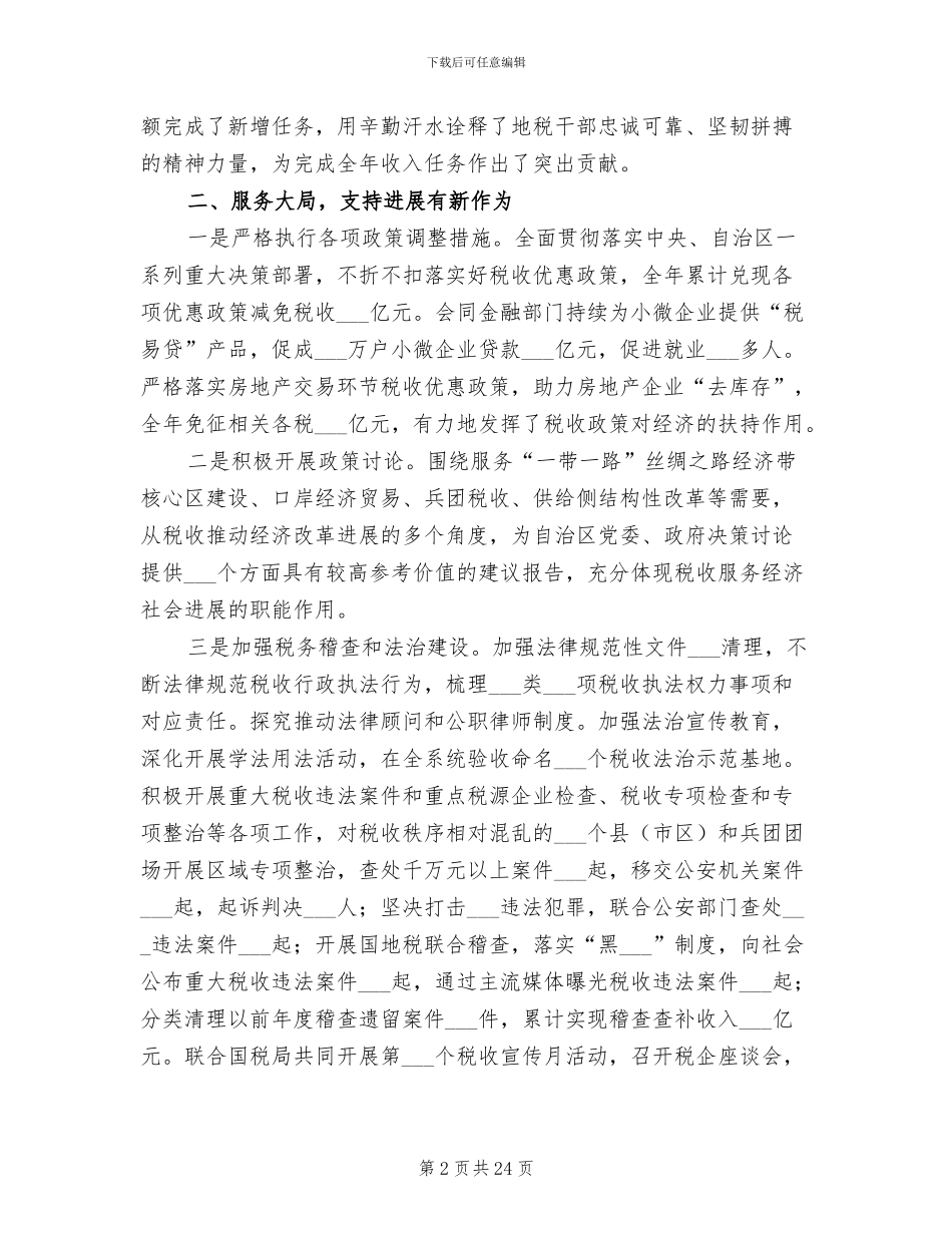 2024年地税个人年终工作总结_第2页