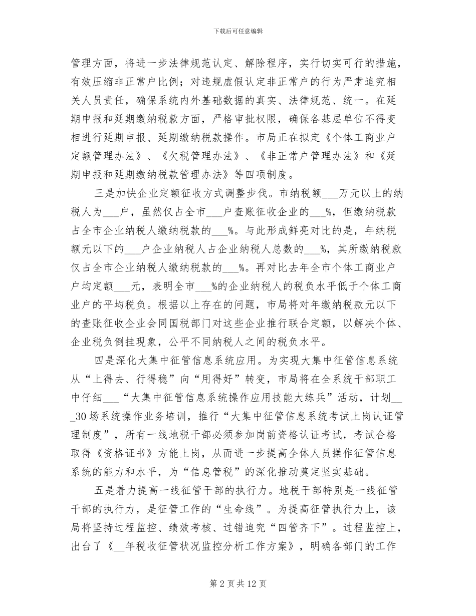 2024年地税务局年终工作总结_第2页