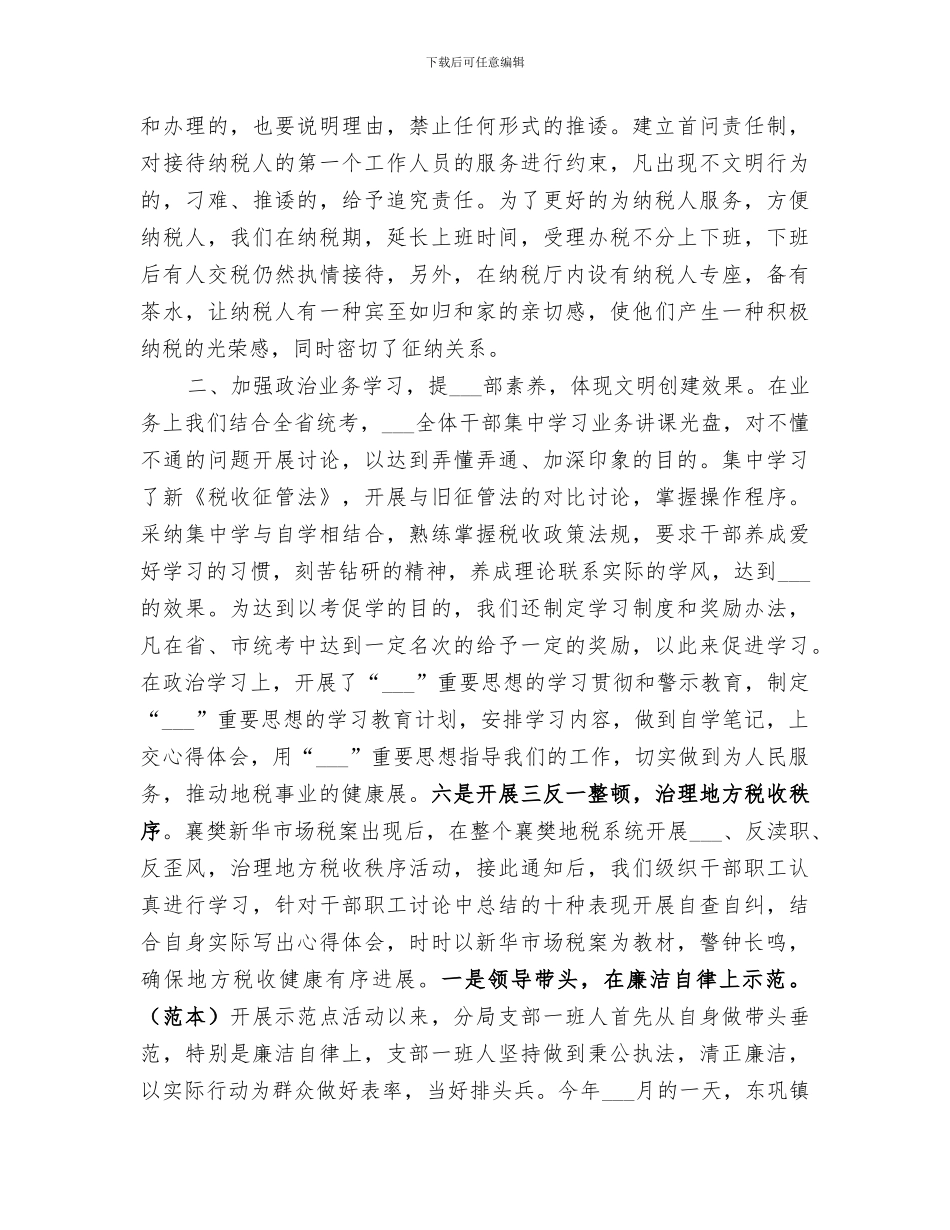 2024年地税分局文明创建总结范本_第2页