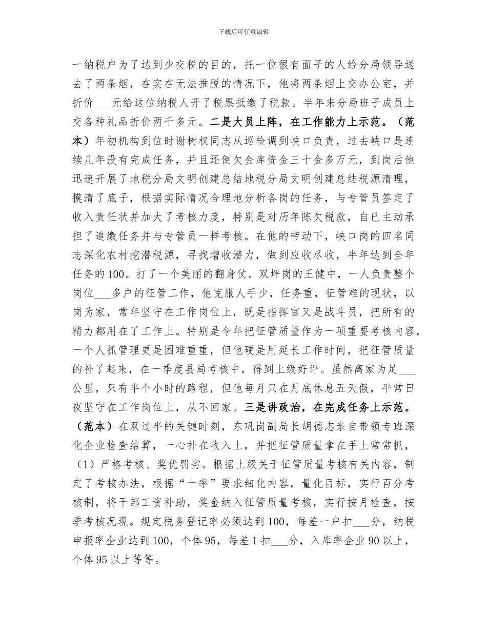 2024年地税分局文明创建总结范本_第3页