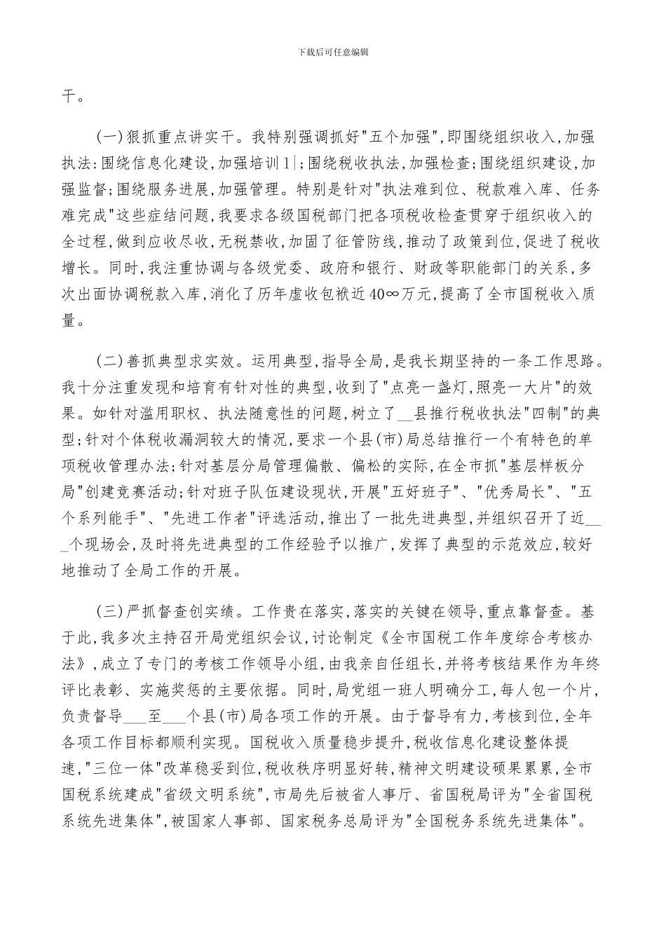 2024年地税大厅职员个人总结_第2页