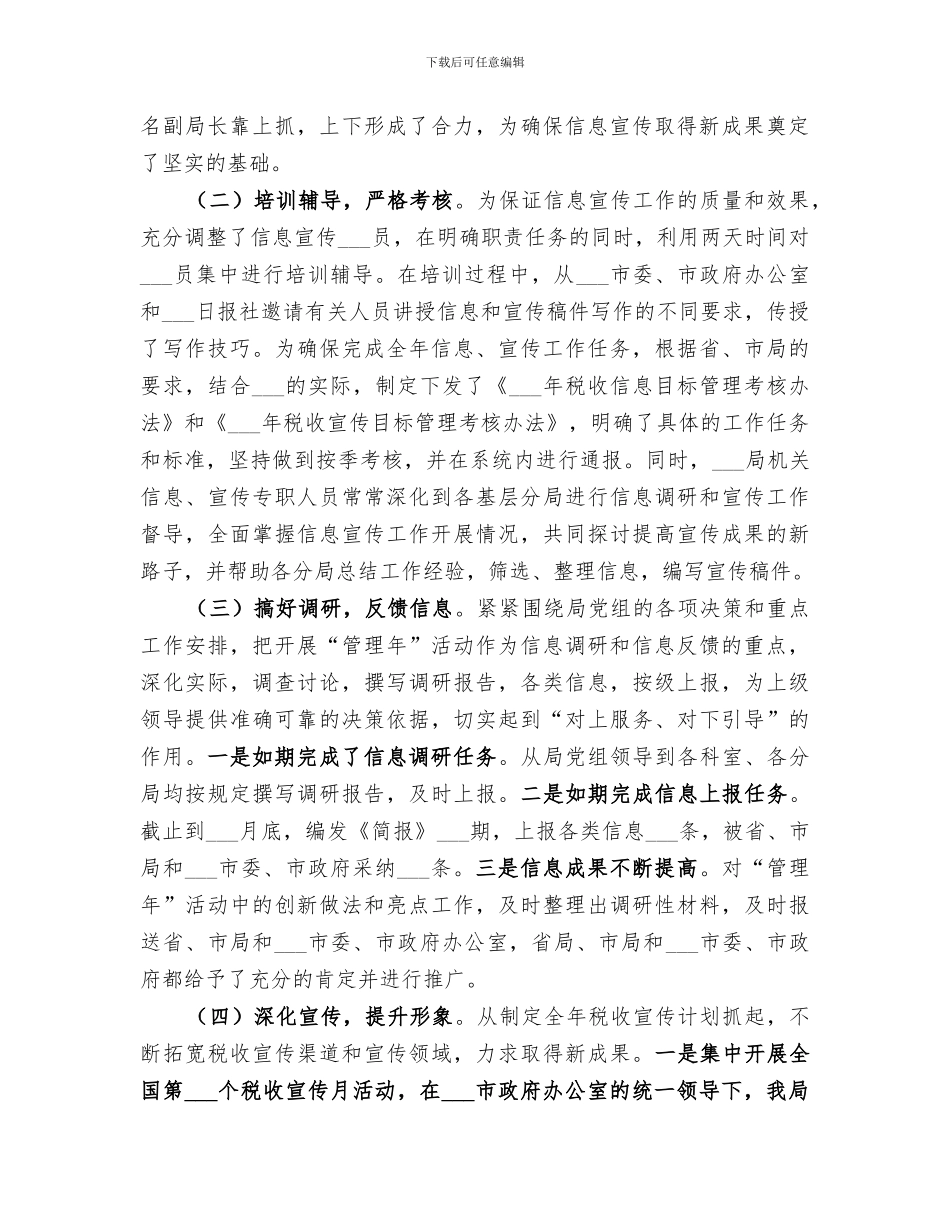 2024年地税局信息宣传工作总结范文_第2页