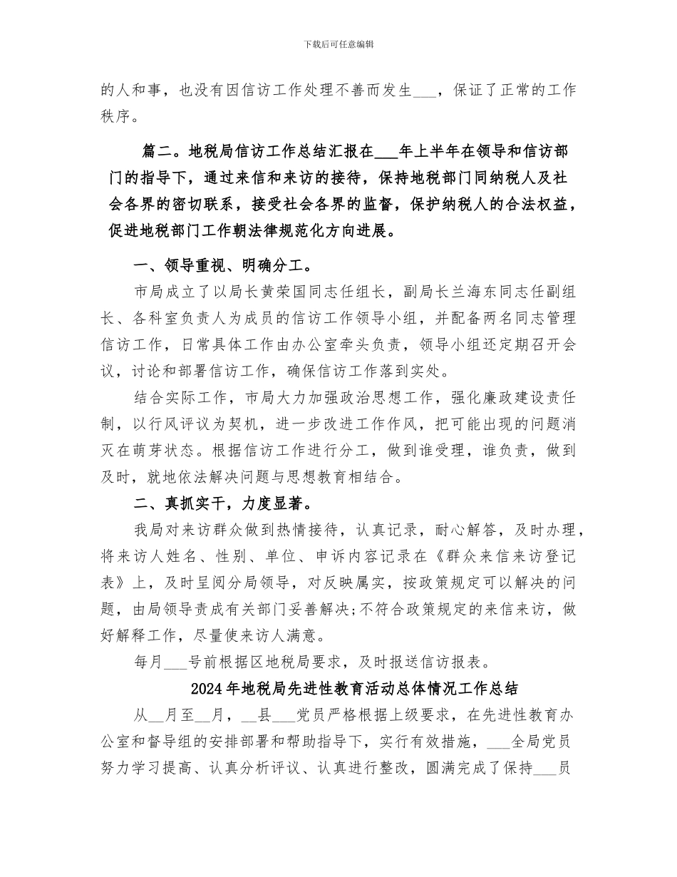 2024年地税局信访工作总结汇报_第2页