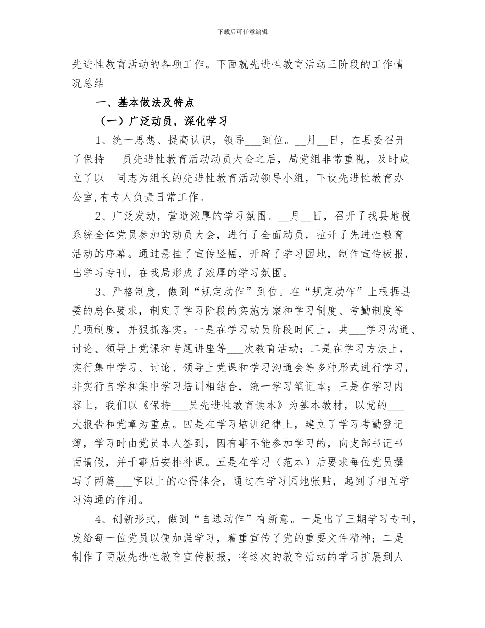 2024年地税局信访工作总结汇报_第3页