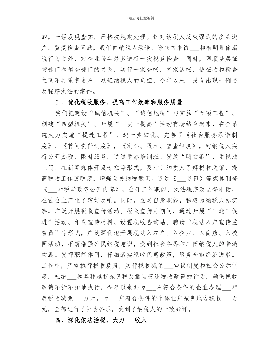 2024年地税局创建诚信机关工作总结_第2页