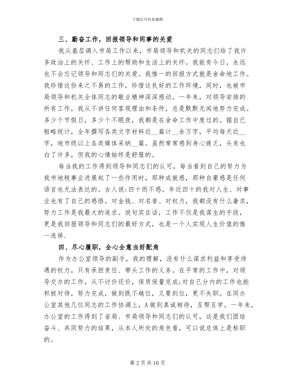 2024年地税局办公室个人工作总结_第2页