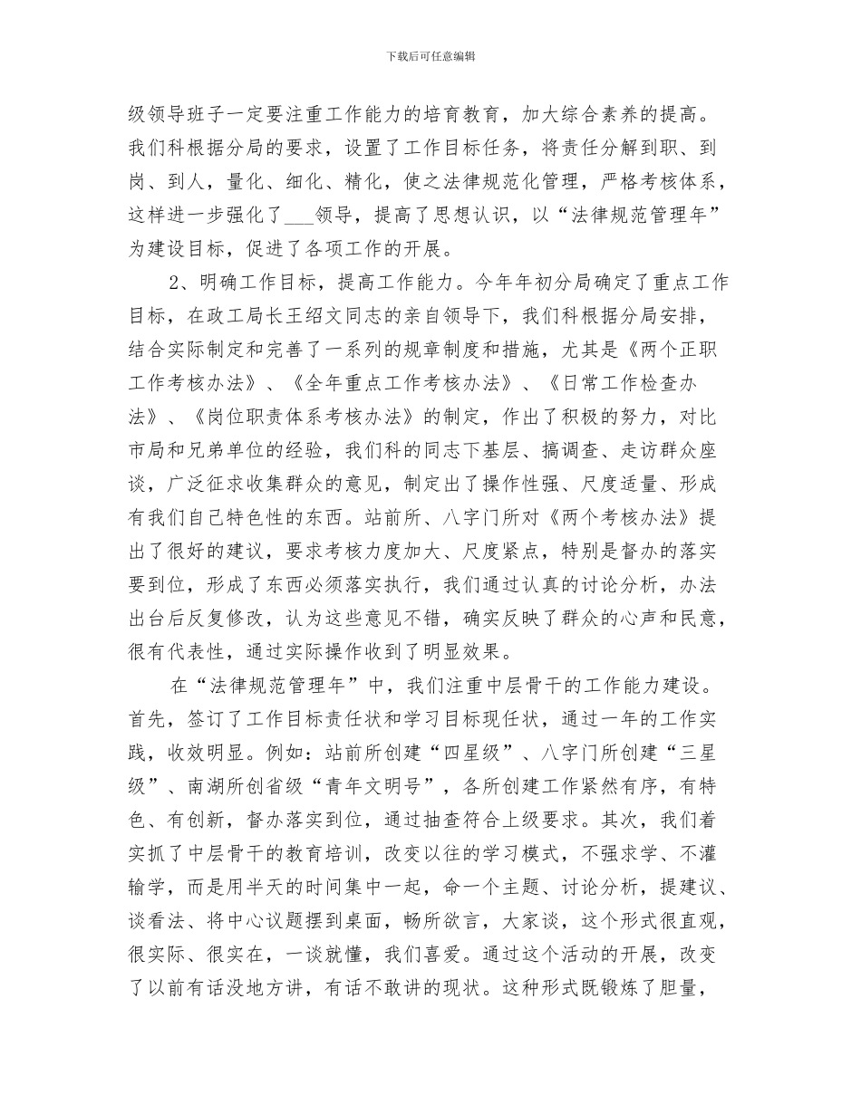 2024年地税局契税和耕地占用税科工作总结_第3页