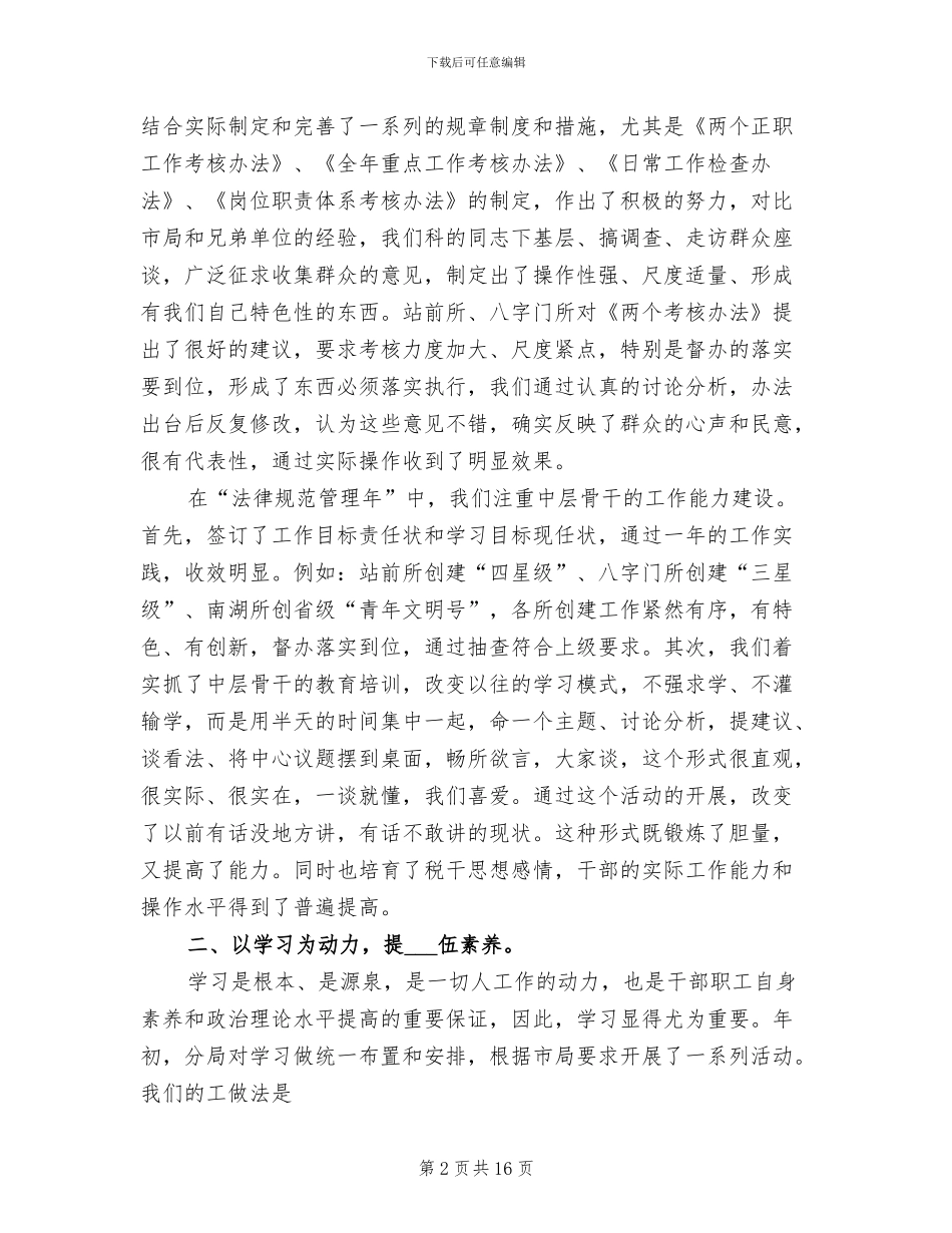 2024年地税局局长工作总结_第2页