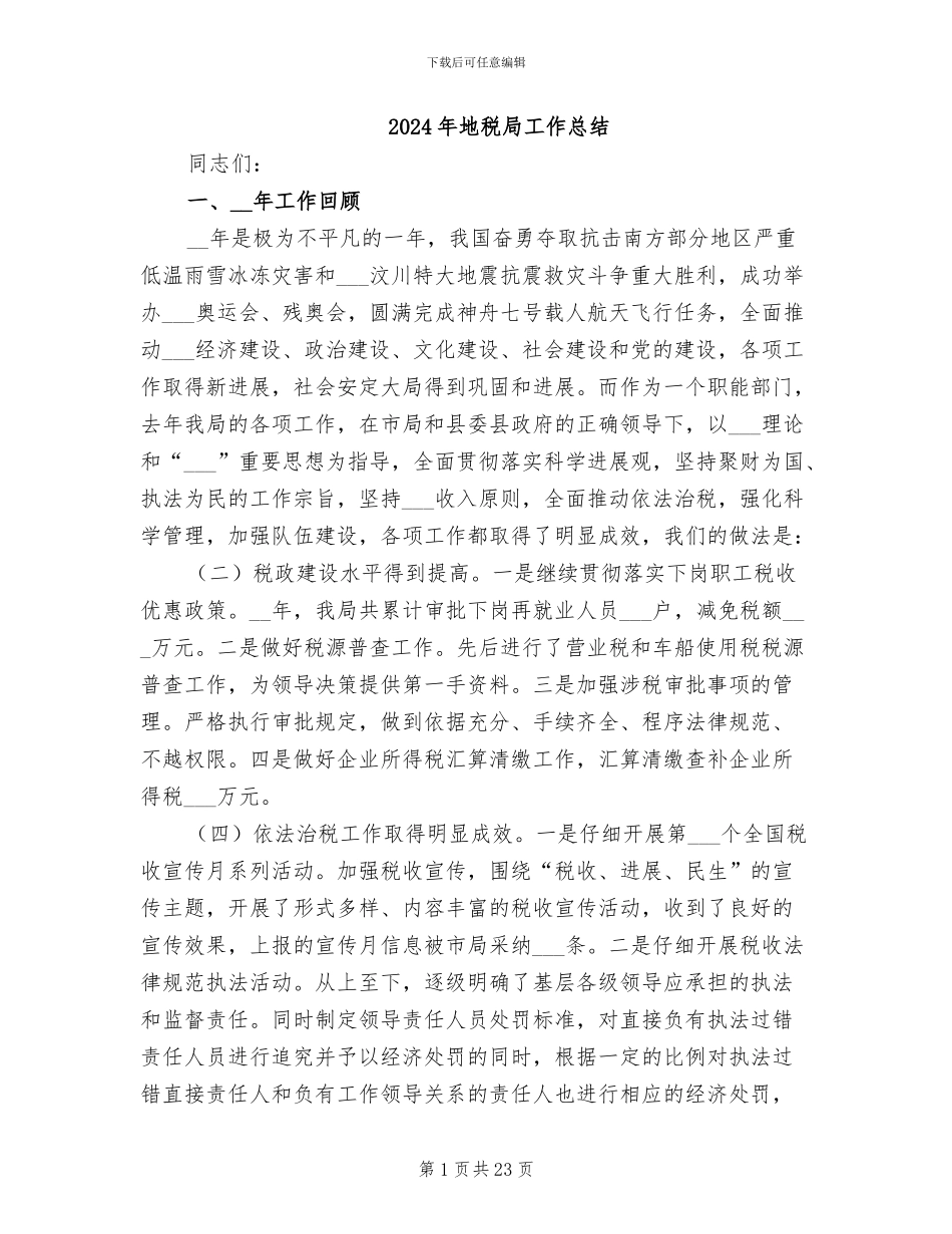 2024年地税局工作总结_第1页