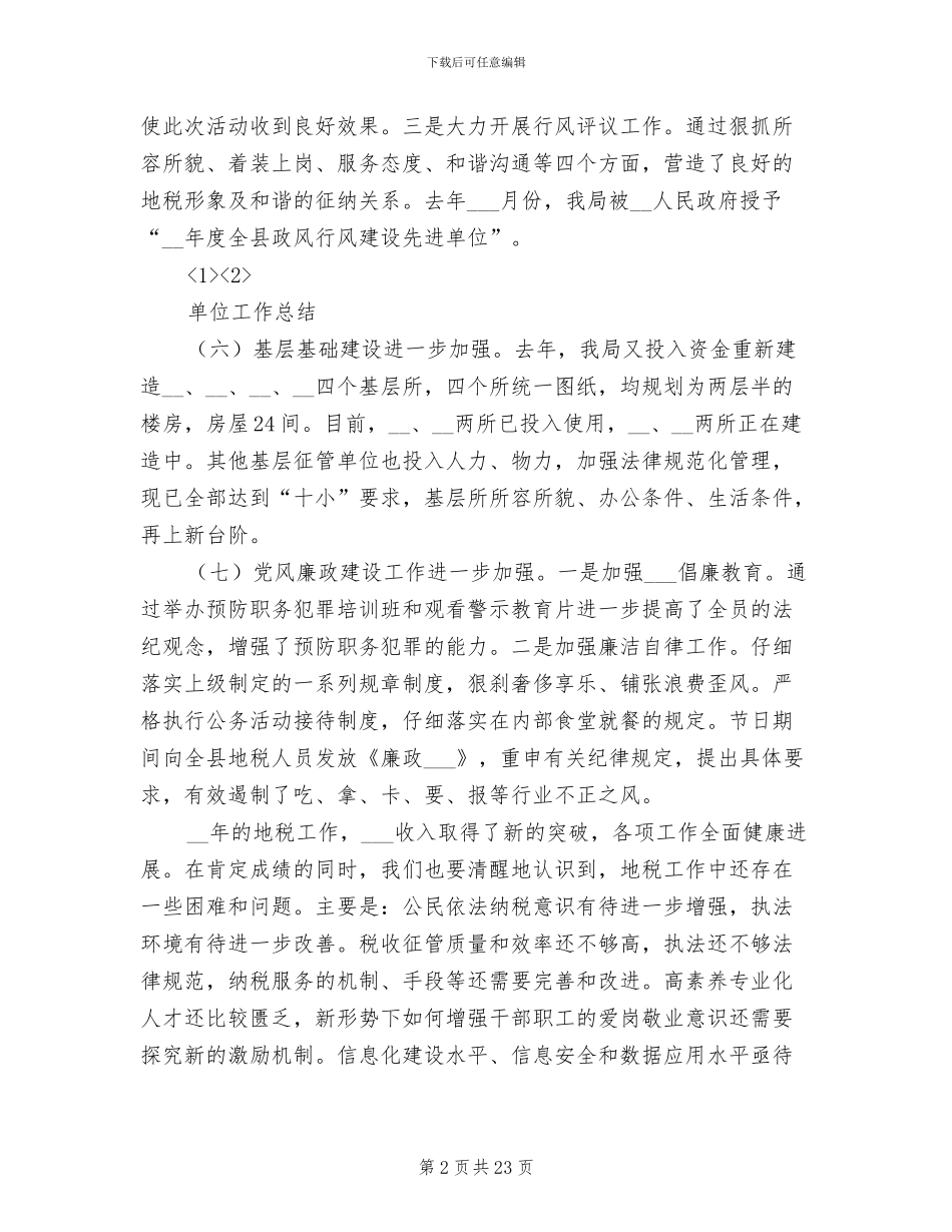 2024年地税局工作总结_第2页