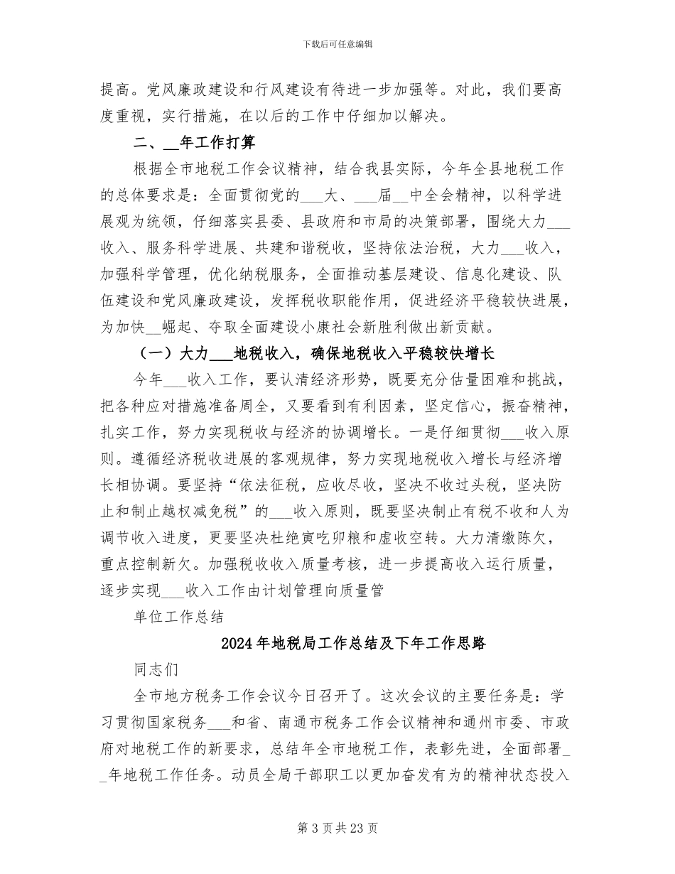 2024年地税局工作总结_第3页