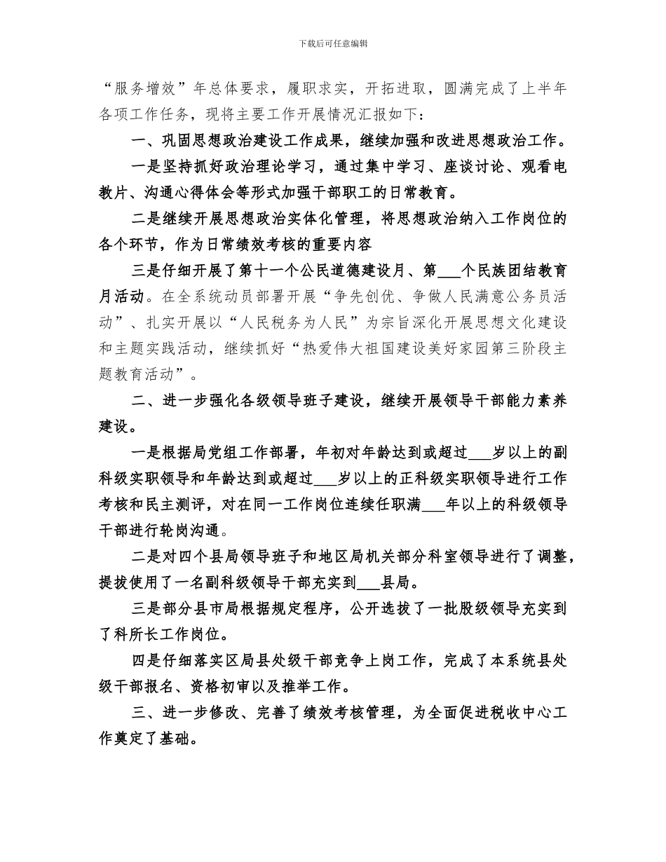 2024年地税局年度教育培训工作总结范文_第3页