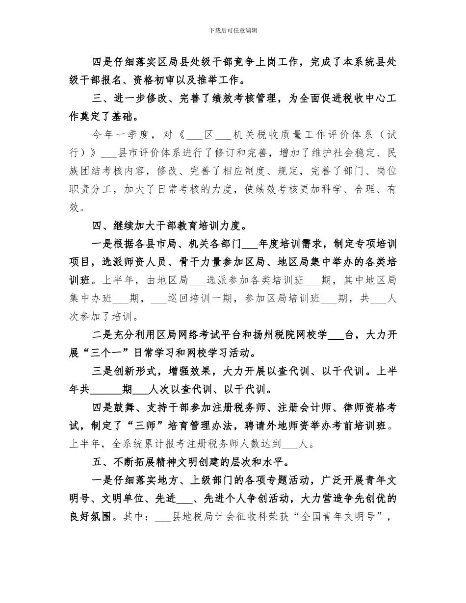 2024年地税局年度教育培训工作总结范本_第2页