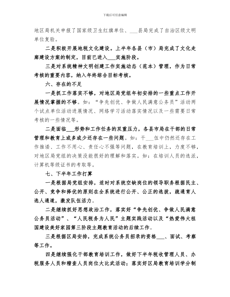 2024年地税局年度教育培训工作总结范本_第3页