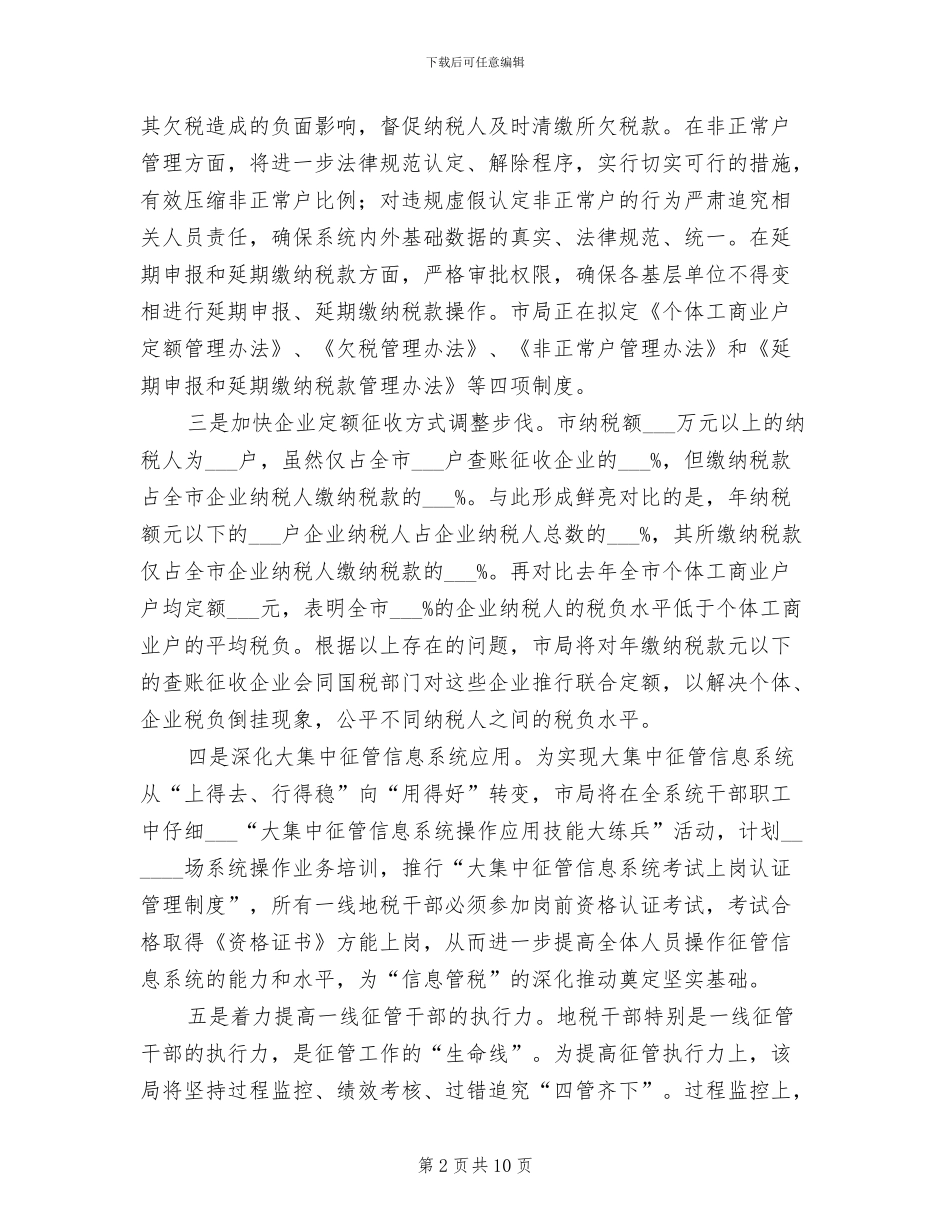 2024年地税局年终工作总结_第2页