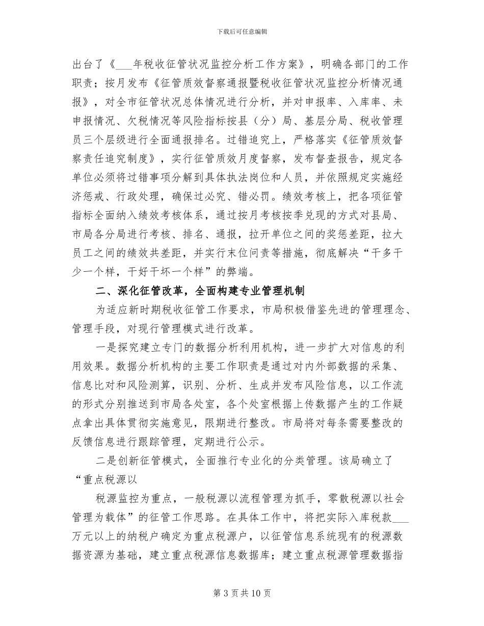 2024年地税局年终工作总结_第3页