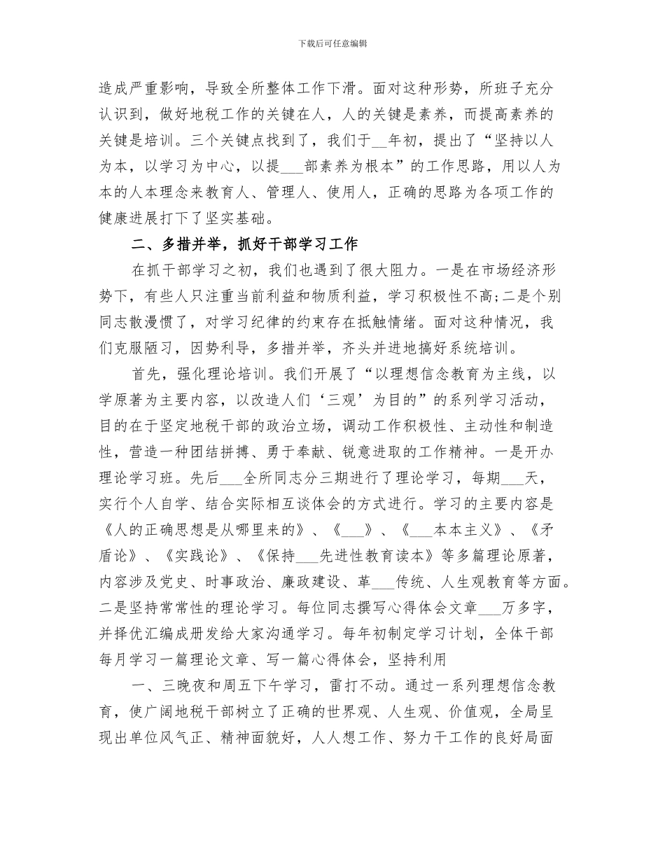 2024年地税局开展创先争优活动情况小结_第3页