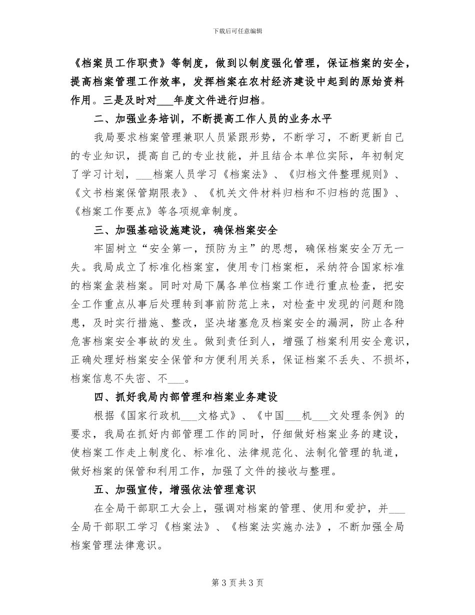 2024年地税局档案管理工作总结_第3页