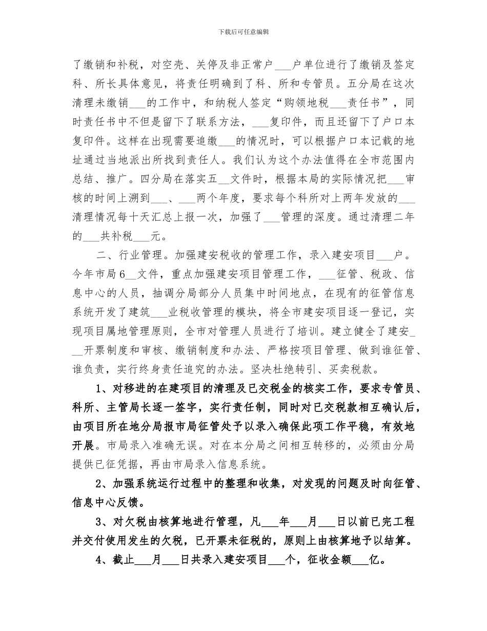 2024年地税局征管处上半年工作总结_第2页