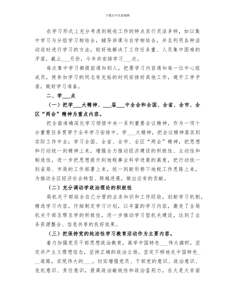 2024年地税局理论学习工作总结_第2页