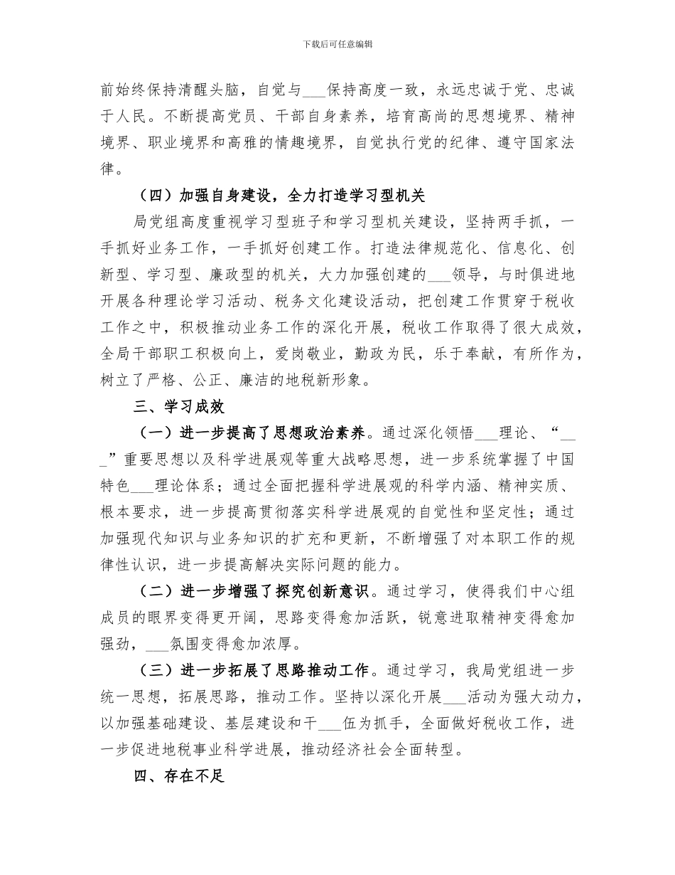 2024年地税局理论学习工作总结_第3页