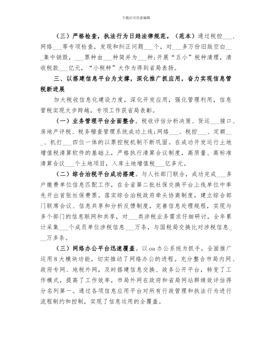 2024年地税局的工作总结_第2页