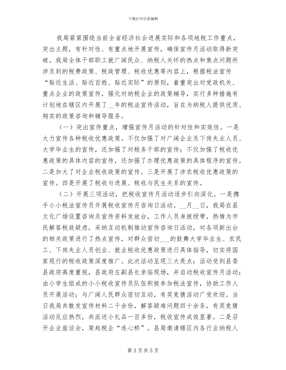 2024年地税局税务登记证换发工作总结_第3页
