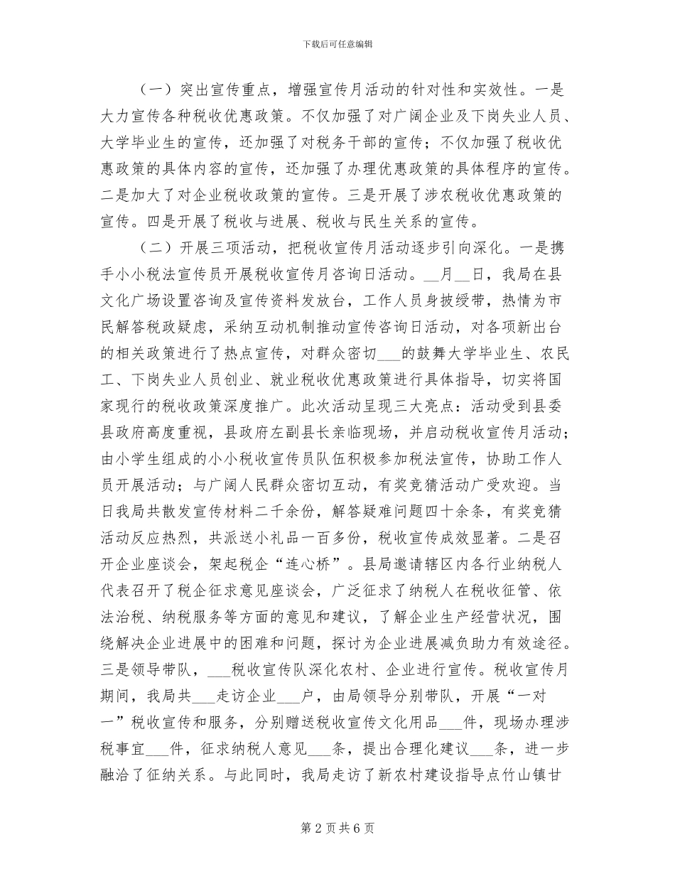 2024年地税局税收宣传月工作总结_第2页