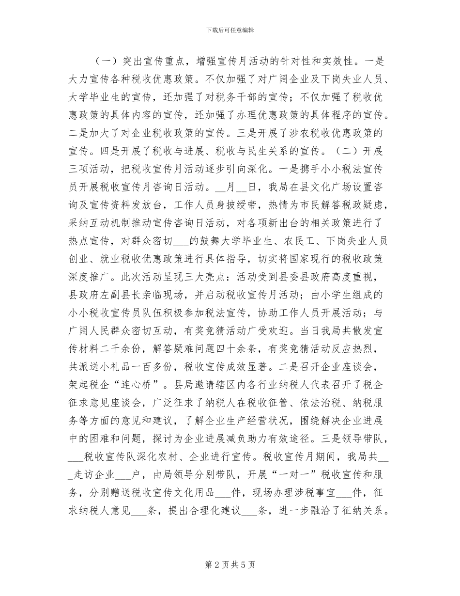 2024年地税局税收宣传月工作总结范文_第2页