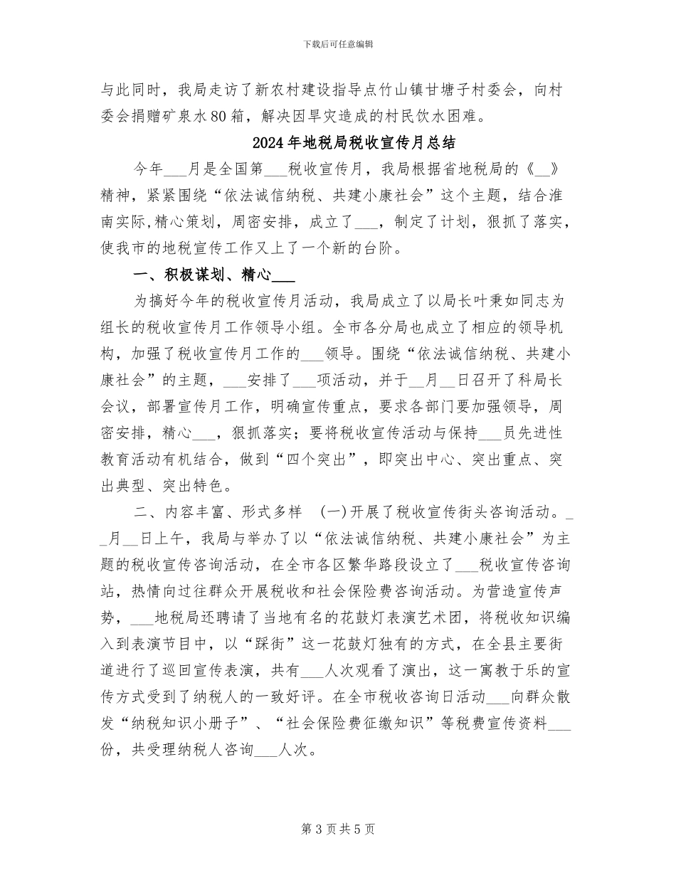 2024年地税局税收宣传月工作总结范文_第3页