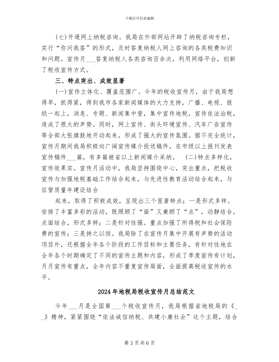 2024年地税局税收宣传月总结_第3页